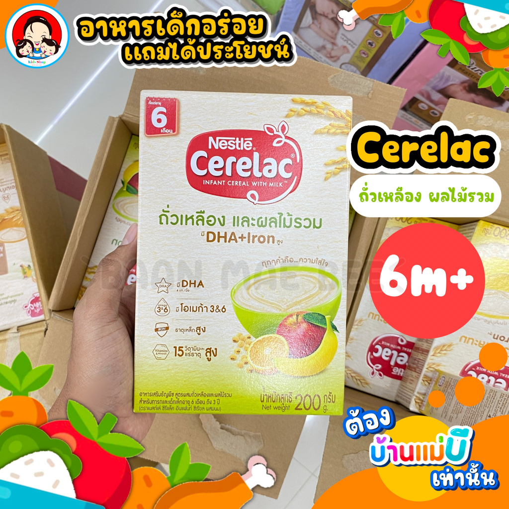 Cerelac ซีรีแล็ค อาหารเสริมสำหรับเด็ก อายุตั้งแต่ 6  เดือน และ 8 เดือน ขึ้นไป ราคา ถูกที่สุด ดีลบีเคเค แกลเลอรีภาพที่ 2