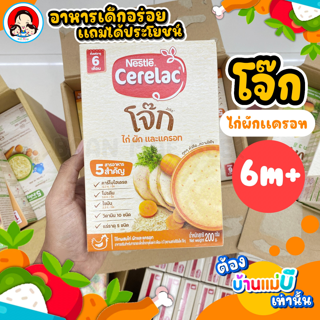 Cerelac ซีรีแล็ค อาหารเสริมสำหรับเด็ก อายุตั้งแต่ 6  เดือน และ 8 เดือน ขึ้นไป ราคา ถูกที่สุด ดีลบีเคเค แกลเลอรีภาพที่ 6