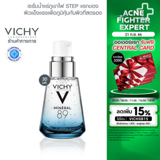 วิชี่ Vichy Mineral 89 Serum เซรั่มบำรุงผิวหน้า มอบผิวเด้งนุ่ม เรียบเนียน ดุจผิวเด็ก 30ml.(เซรั่ม ครีมบำรุงผิวหน้า)