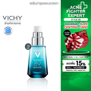 วิชี่ Vichy Mineral 89 Eyes เซรั่มบำรุงผิวรอบดวงตา เพื่อให้รอบดวงตาดูกระจ่างใส ชุ่มชื้น 15ml.(อายครีม Eyecream)