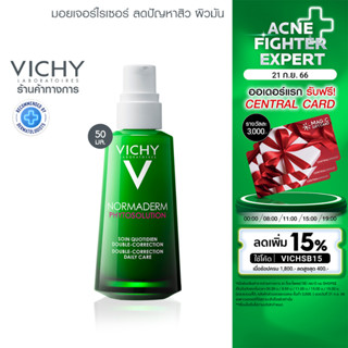 วิชี่ Vichy Normaderm Phytosolution Daily Care มอยเจอร์ไรเซอร์ดูแลปัญหาสิวเสริมปราการเพื่อผิวแข็งแรง สำหรับผิวมัน 50ml.