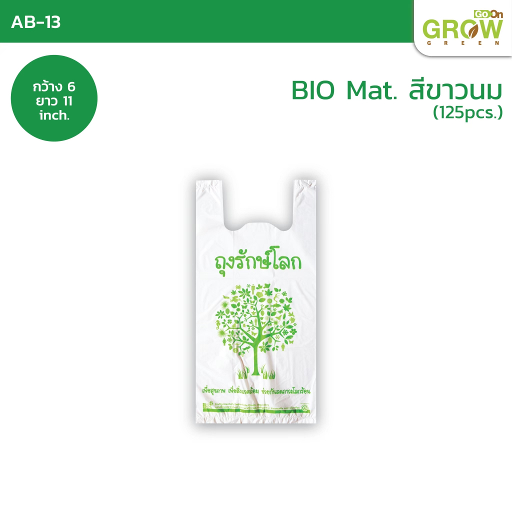 ถุงหูหิ้วรักษ์โลก ตรา Advance Bio