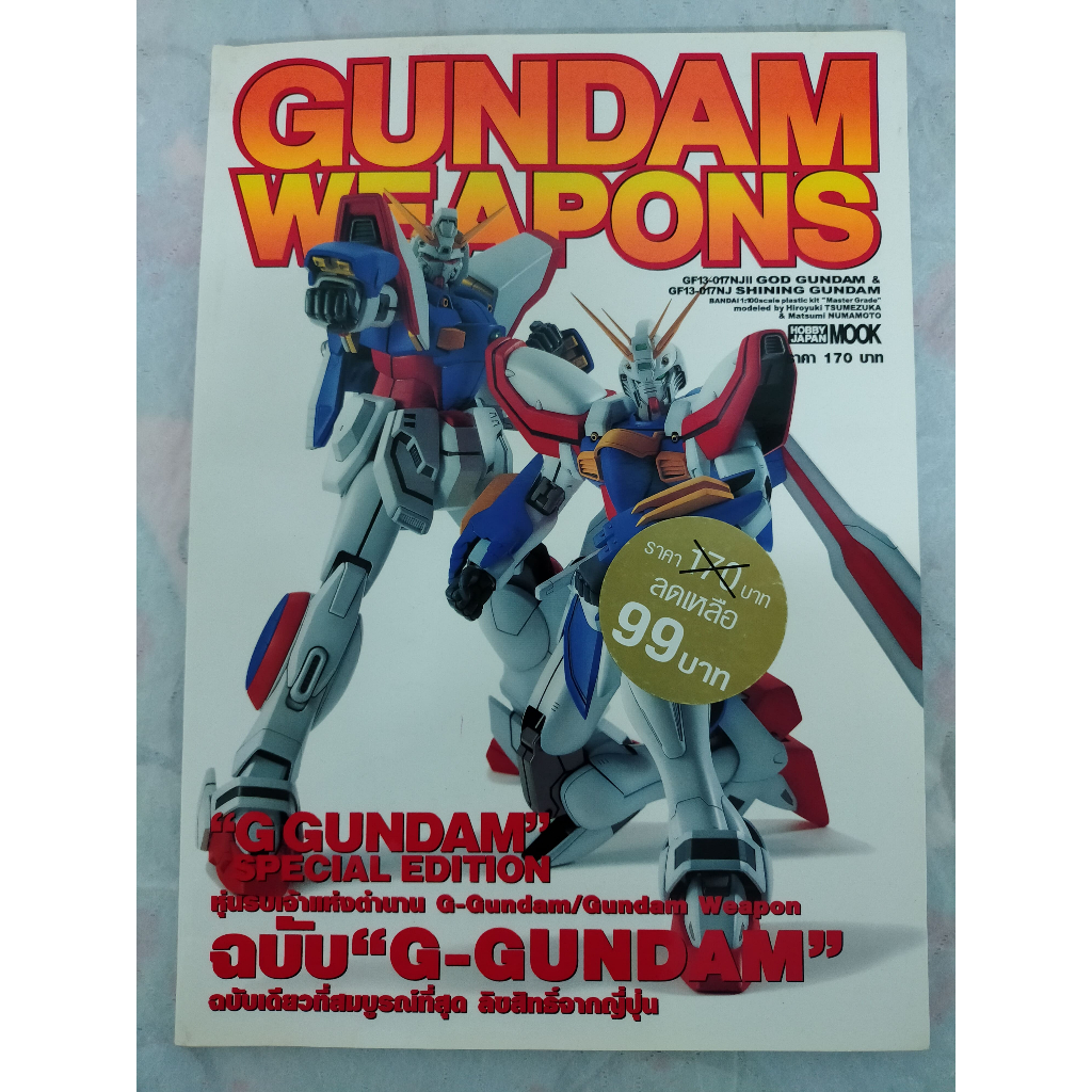 หนังสือ G GUNDUM Special Edition ฉบับ G-Gundum