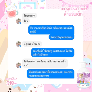 แชมพูเด็ก 3in1 สูตรเร่งผมยาว x2 ผสมครีมนวดผม JAIDA HOUSE SHAMPOO