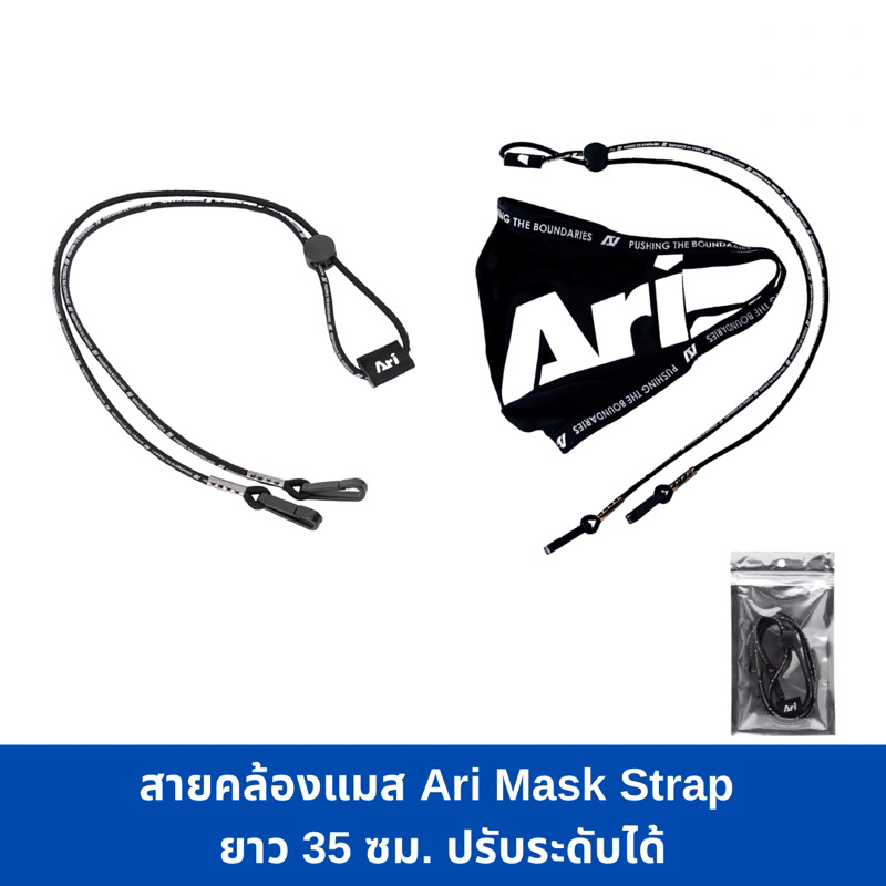 สายคล้องแมส Ari Mask Strap ยาว 35 ซม. ปรับระดับได้