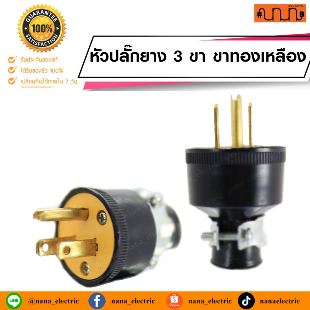 หัวปลั๊ก 3 ขา ขาทองเหลืองแท้💯% 16A 250V ปลั๊กต่อเครื่องใช้ไฟฟ้า ( ปลั๊กต่อ,ปลั๊กสนาม,ปลั๊กตัวผู้ )