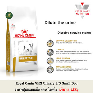 [Exp 10/23] Royal Canin Urinary S/O Small Dog อาหารสุนัข พันธุ์เล็ก โรคนิ่ว 1.5Kg