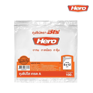 ถุงซิปใสเกรดA ตรา Hero เหนียว แน่น ทนทาน