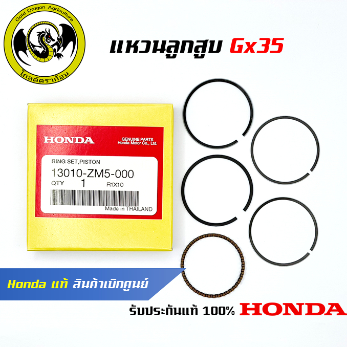 อะไหล่เครื่องตัดหญ้า GX35 แหวนลูกสูบ แท้ เบิกจากศูนย์ฮอนด้า ( Honda / 13010-ZM5-000 )