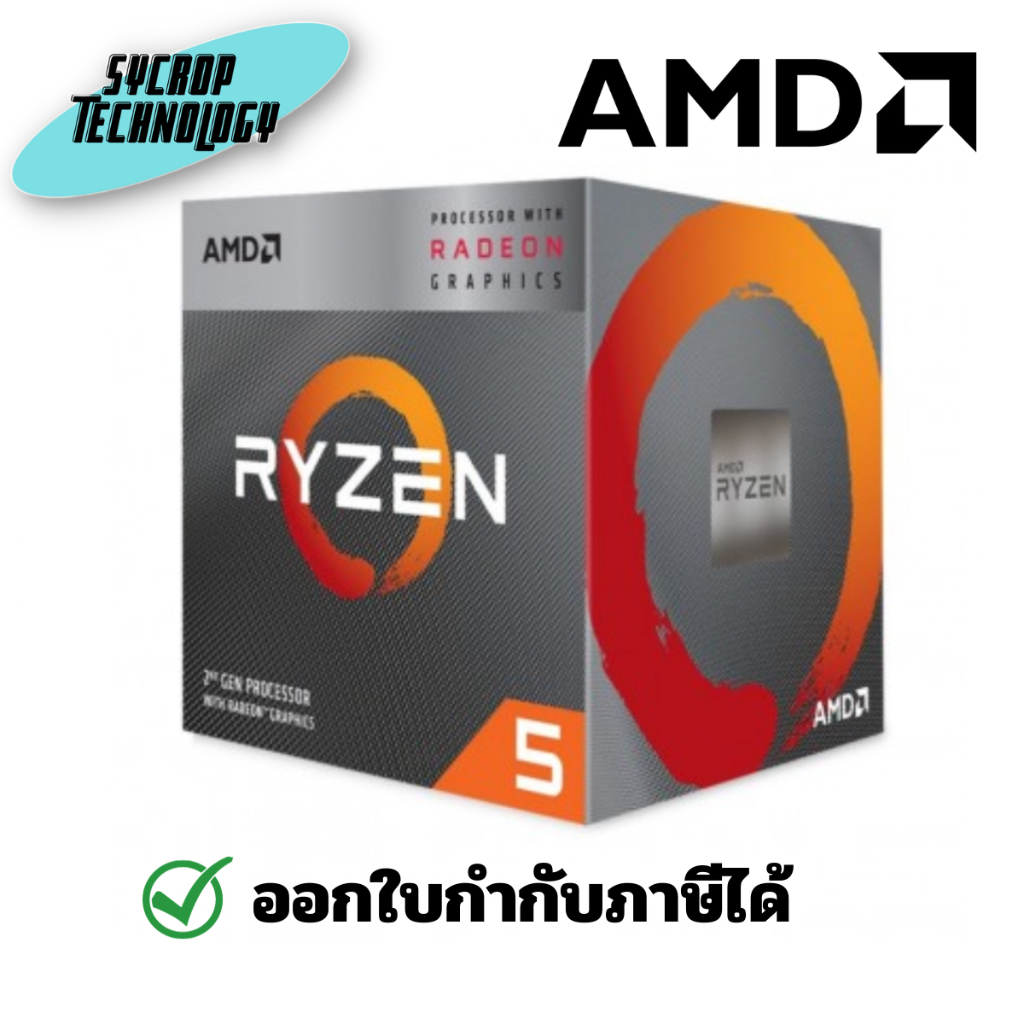 AMD Ryzen 5 3400G, Wiith Wraith Spire Cooler (YD3400C5FHBOX) ประกันศูนย์ เช็คสินค้าก่อนสั่งซื้อ