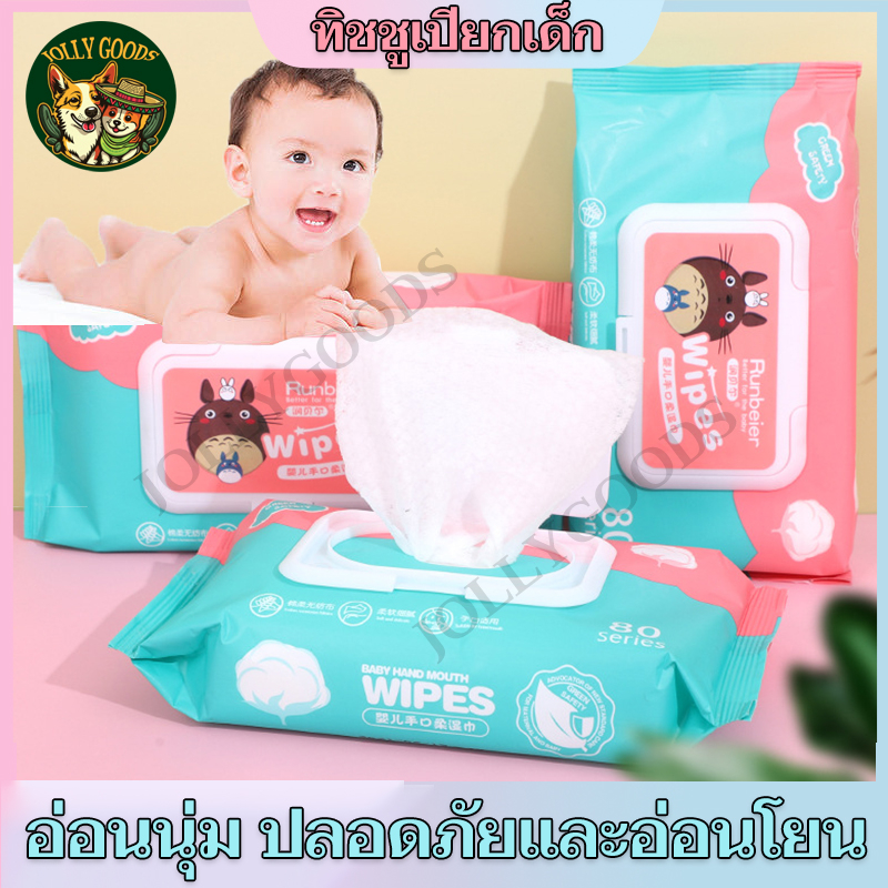 ทิชชู่เปียก ผ้าเช็ดทำความสะอาดเด็ก 80 แผ่น กระดาษทิชชู่เปียก ปลอดสารเคมี ง่ายต่อการพกพา