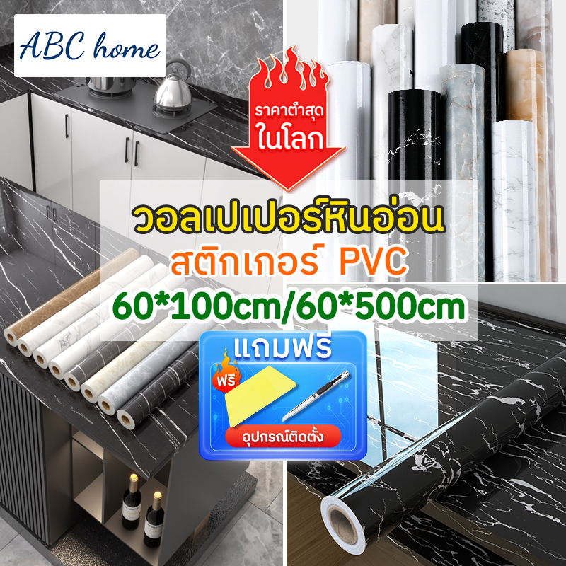 ABCHOME สติ๊กเกอร์ลายหินอ่อน มีกาวในตัว กันน้ำ กันน้ำมัน วอลเปเปอร์ติดผนัง pvc wallpaper ห้องครัว ห้องนอน สติกเกอร์