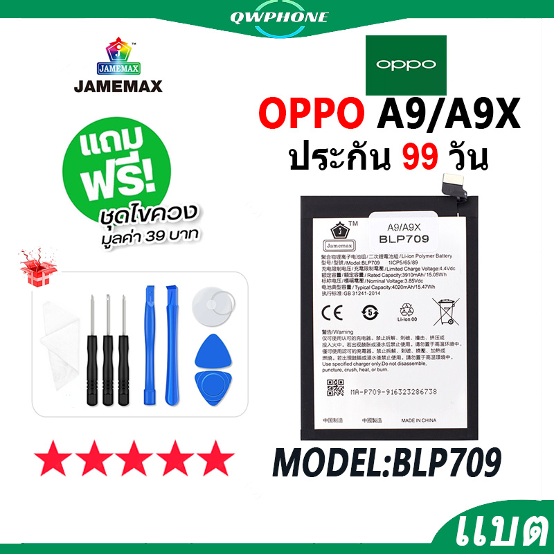 แบตโทรศัพท์มือถือ OPPO A9 / A9X JAMEMAX แบตเตอรี่ oppo a9，oppo a9x Battery Model BLP709 แบตแท้ ฟรีชุดไขควง（4020mAh）