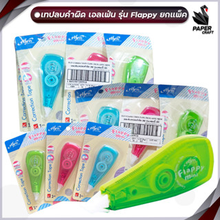 Elfen เทปลบคำผิด รุ่นแฟลปปี้ มินิ FLAPPY MINI ยาว 3 m. คละสี…