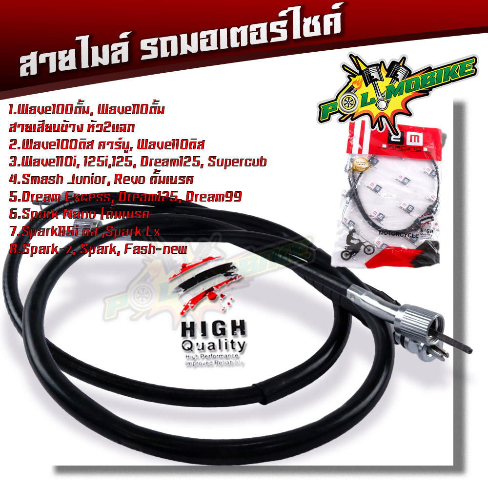 สายไมล์ WAVE 110i  WAVE 125i (ปลาวาฬ) WAVE125 WAVE100/110 Smash Dream SPARK สายไมล์เวฟ110i คุณภาพสูง สายไมล์เวฟ