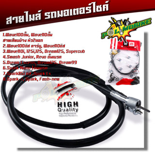 สายไมล์ WAVE 110i  WAVE 125i (ปลาวาฬ) WAVE125 WAVE100/110 Sm…
