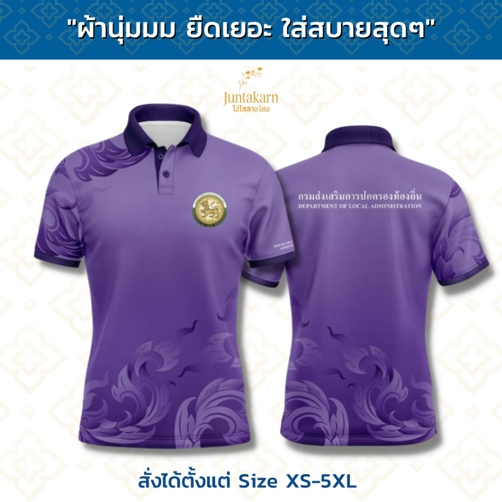 เสื้อโปโลลายไทย เสื้อทำงาน แบรนด์Juntakarn จันทกานต์ รุ่น (กนกประยุกต์สีใหม่ อปท) เกรดพรีเมียม ใส่สบาย ไม่ร้อน