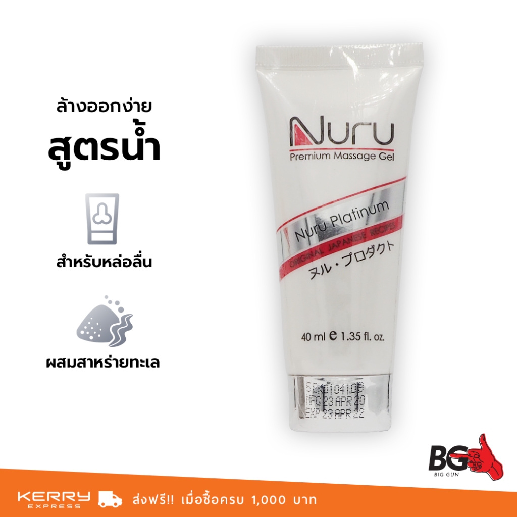เจลหล่อลื่น Nuru Gel Platinum 40 ml. รุ่นแพลทตินั่ม เข้มข้นมาก ผสมน้ำก่อนใช้งานได้  (1 หลอด)