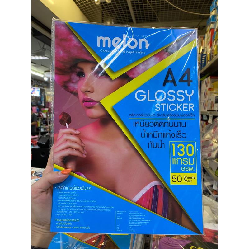 กระดาษโฟโต้สติ๊กเกอร์melon A4 130แกรม