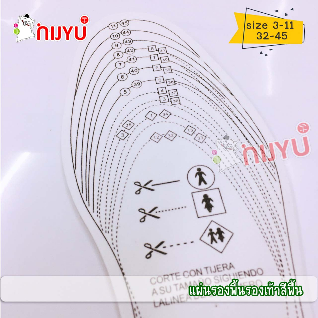 พื้นรองเท้าสีพื้น พื้นรองเท้าตัดตามขนาดได้ ไซส์ 32-45