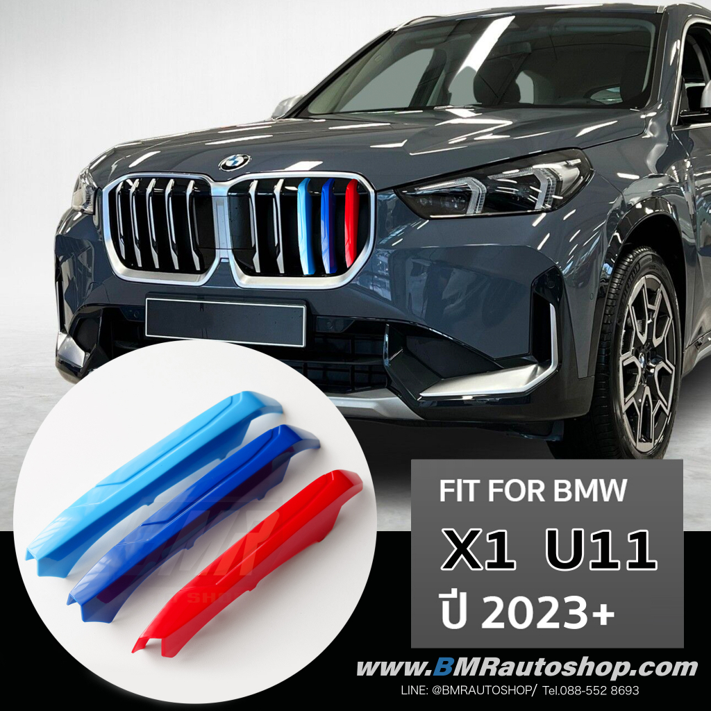 แถบสีพลาสติก M ติดกระจังหน้า BMW X1 U11 ** ปี2023+ ** ตรงรุ่นสเปคไทย