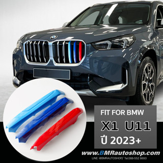 แถบสีพลาสติก M ติดกระจังหน้า BMW X1 U11 ** ปี2023+ ** ตรงรุ่…