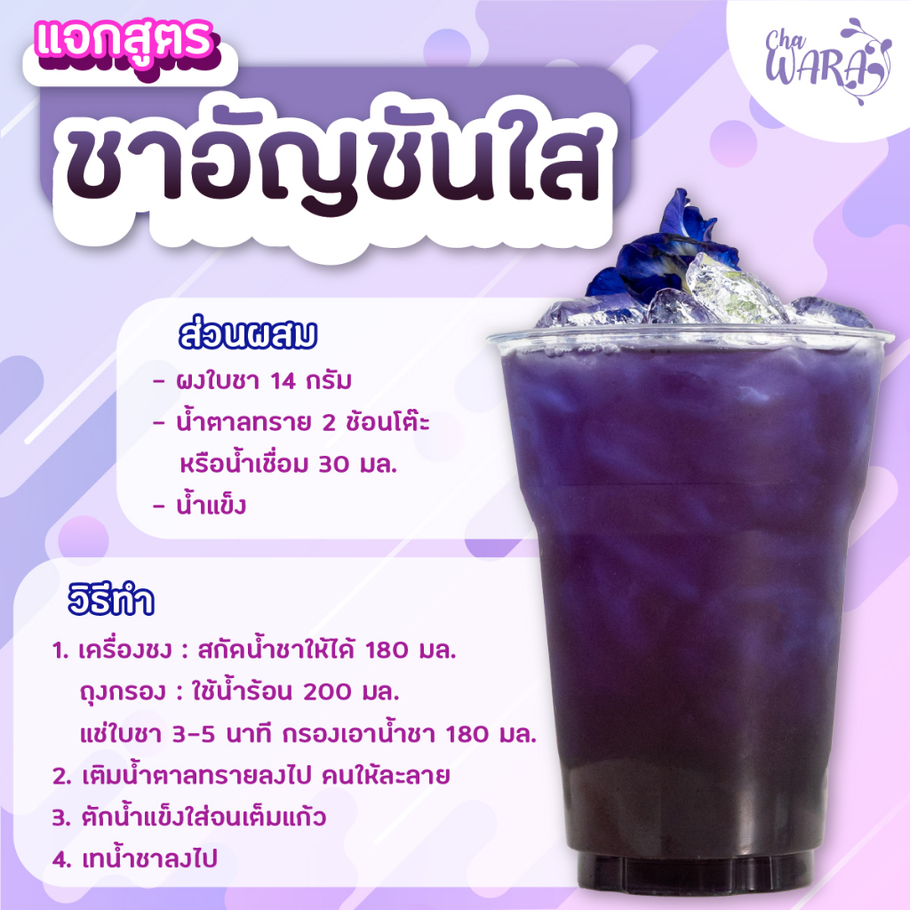 ชาอัญชัน อัญชัญ Butterfly pea tea ชาดอกไม้ ขนาด 500 กรัม ชา ใบชา ใบชาแม้ ชงนม ชงใส จากธรรมชาติ ราคา ถูกที่สุด ดีลบีเคเค แกลเลอรีภาพที่ 6