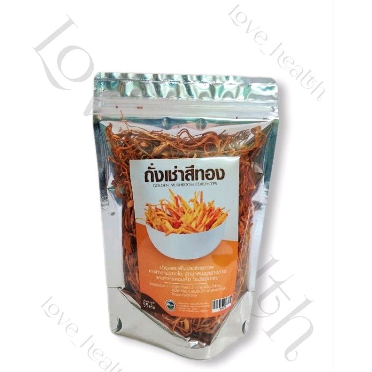 ถั่งเช่าสีทอง(เกรดA) บำรุงร่างกาย55กรัม