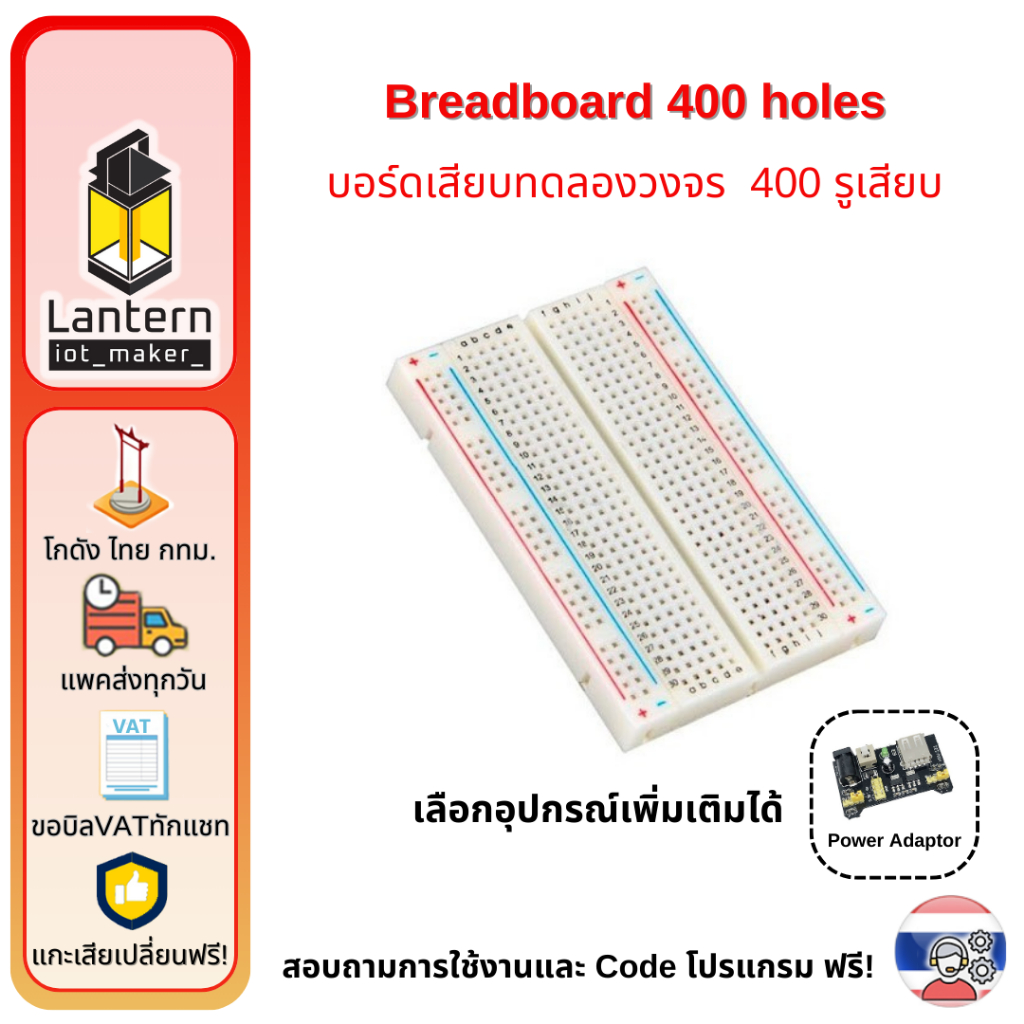 บอร์ดทดลองวงจร 400 รูเสียบ Breadboard Protoboard 400 holes 8.5 x 5.5 cm Photoboard แผงวงจรทดลอง