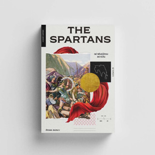 หนังสือ The Spartans เผ่าพันธุ์นักรบสปาร์ตัน