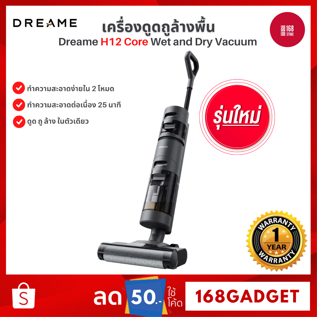Dreame H12 Core Wet and Dry Vacuum เครื่องล้างพื้นดูดฝุ่น ดูดน้ำ ขัดถู ถูพื้น ล้างพื้น ครบจบในเครื่องเดียว