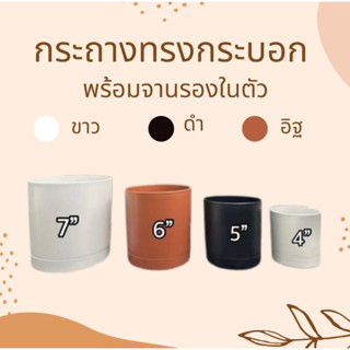 กระถางพลาสติกทรงกระบอก พร้อมจานรองในตัว ใช้งานสะดวก น่ารักสไ…