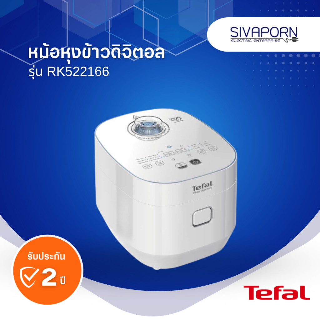 TEFAL หม้อหุงข้าวดิจิตอล ขนาด 1.5 ลิตร รุ่น RK522166