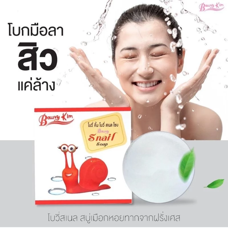 สบู่สเนลโชป 1ก้อน ขนาด70กรัม แท้100%