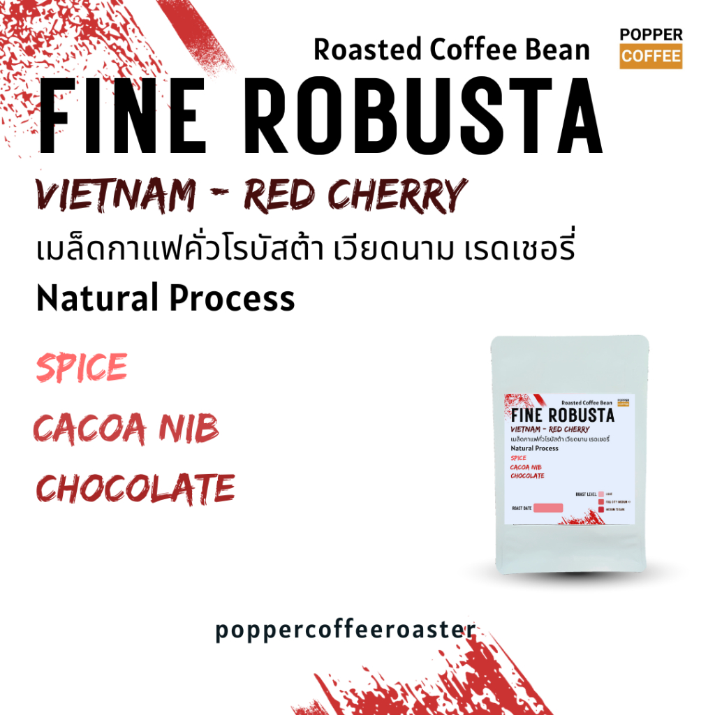 เมล็ดกาแฟคั่ว เวียดนาม โรบัสต้า VIETNAM Fine ROBUSTA ขนาด 200 กรัม หอม เข้ม คาเฟอีนจัดเต็ม