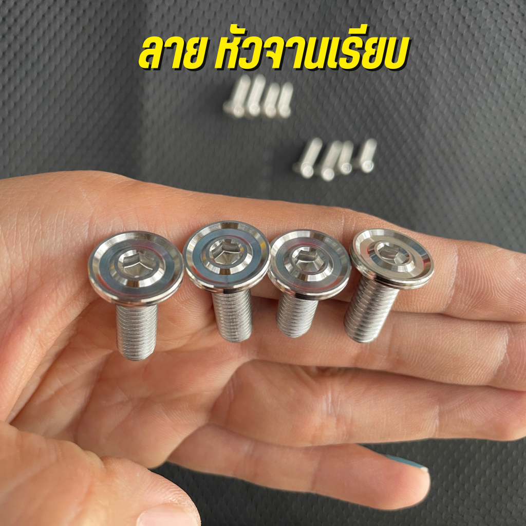 [ลด12% ใส่โค้ด15DD215] น็อตยึดปั้มเบรค เลสกลึงมือ เรียบร่อง-ก้นหอยชั้น-หัวจานเรียบ 8x20/25 น็อตปั้มเบรคเลส น็อตปั้มเลส - รูปที่ 3