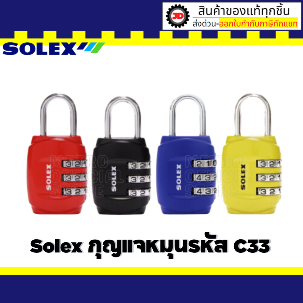 SOLEXกุญแจหมุนรหัส NO.C33 (3 รหัสผ่าน)
