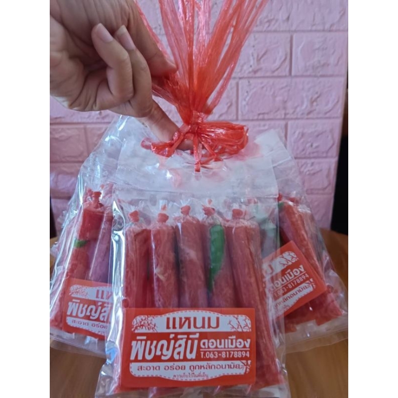 พร้อมส่ง แหนมดอนเมือง แหนมพิชญ์สินี ถูก สด สะอาด ถูกหลักอนามัย พวง10แท่ง(แพคเกจใหม่)