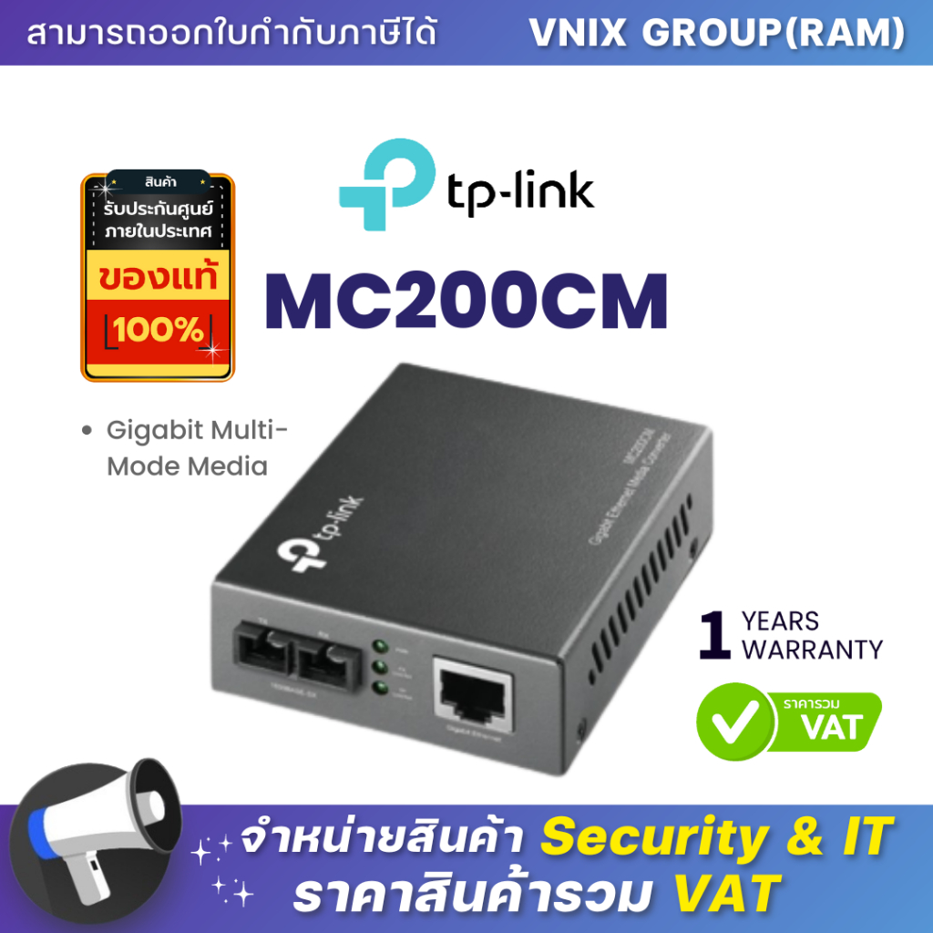 TP-LINK MC200CM GIGABIT MULTI-MODE MEDIA CONVERTER ประกัน 1 ปี By Vnix Group