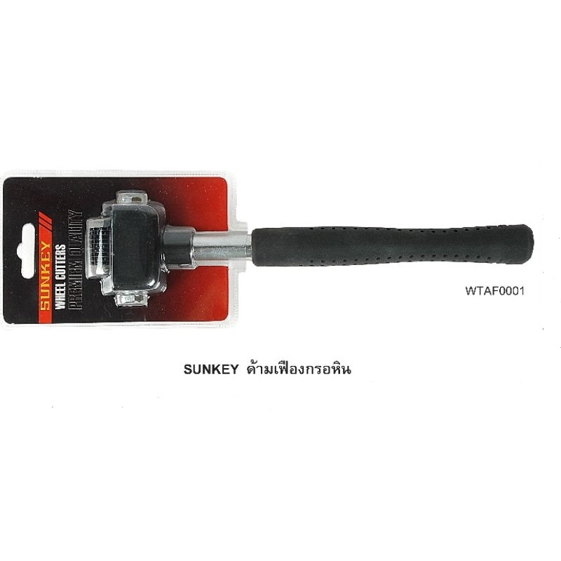 Sunkey  ด้ามเฟืองกรอหิน ขนาด 275mm  WTAF0001