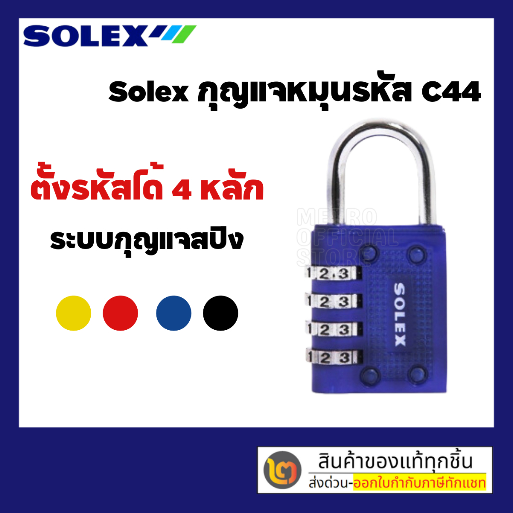 กุญแจรหัส แม่กุญแจ กุญแจ SOLEX แบบมีรหัส C44 เหมาะสำหรับ ล็อคกระเป๋าเดินทาง, ตู้จดหมาย, ตู้ล็อคเกอร์