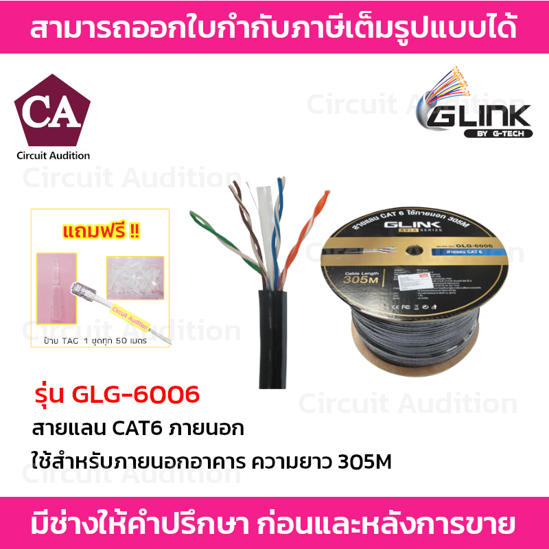 GLINK สายแลน CAT6 รุ่น GOLD GLG-6006 ใช้สำหรับภายนอก ยาว 305 เมตร