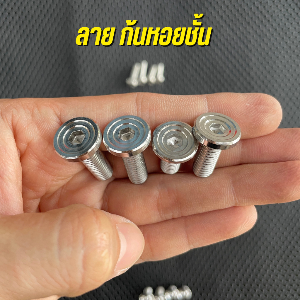 [ลด12% ใส่โค้ด15DD215] น็อตยึดปั้มเบรค เลสกลึงมือ เรียบร่อง-ก้นหอยชั้น-หัวจานเรียบ 8x20/25 น็อตปั้มเบรคเลส น็อตปั้มเลส - รูปที่ 5