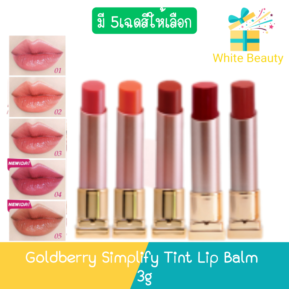 Goldberry Simplify Tint Lip Balm 3g โกลด์เบอรี่ ซิมพลีฟาย ทินท์ ลิป บาล์ม 3กรัม.