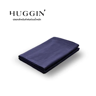ปลอกผ้าห่มถ่วงน้ำหนัก HUGGIN Weighted blanket cover