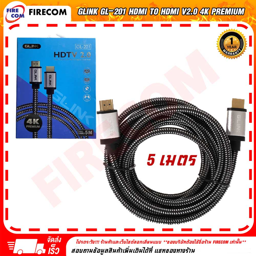 สาย HDMI G-Link GL-201 HDMI To HDMI 1.8m/3.0m/5.0m V2.0 4K Premium สามารถออกใบกำกับภาษีได้
