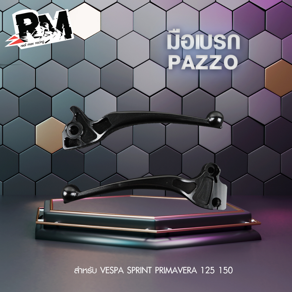 RM.racing มือเบรคเวสป้า CNC Vespa S150 LX150 LXV150 PRIMAVERA 150 SPRINT 150 ( 1 คู่ )