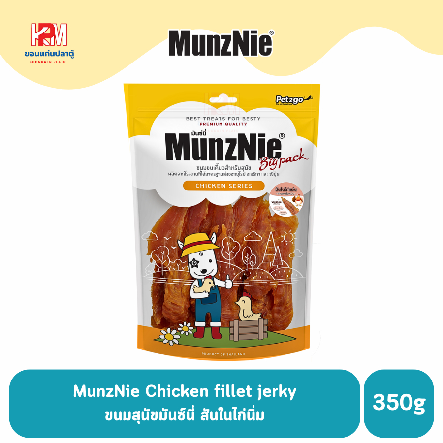 MunzNie ขนมสุนัข Chicken fillet jerky สันในไก่นิ่ม ขนาด 350g.