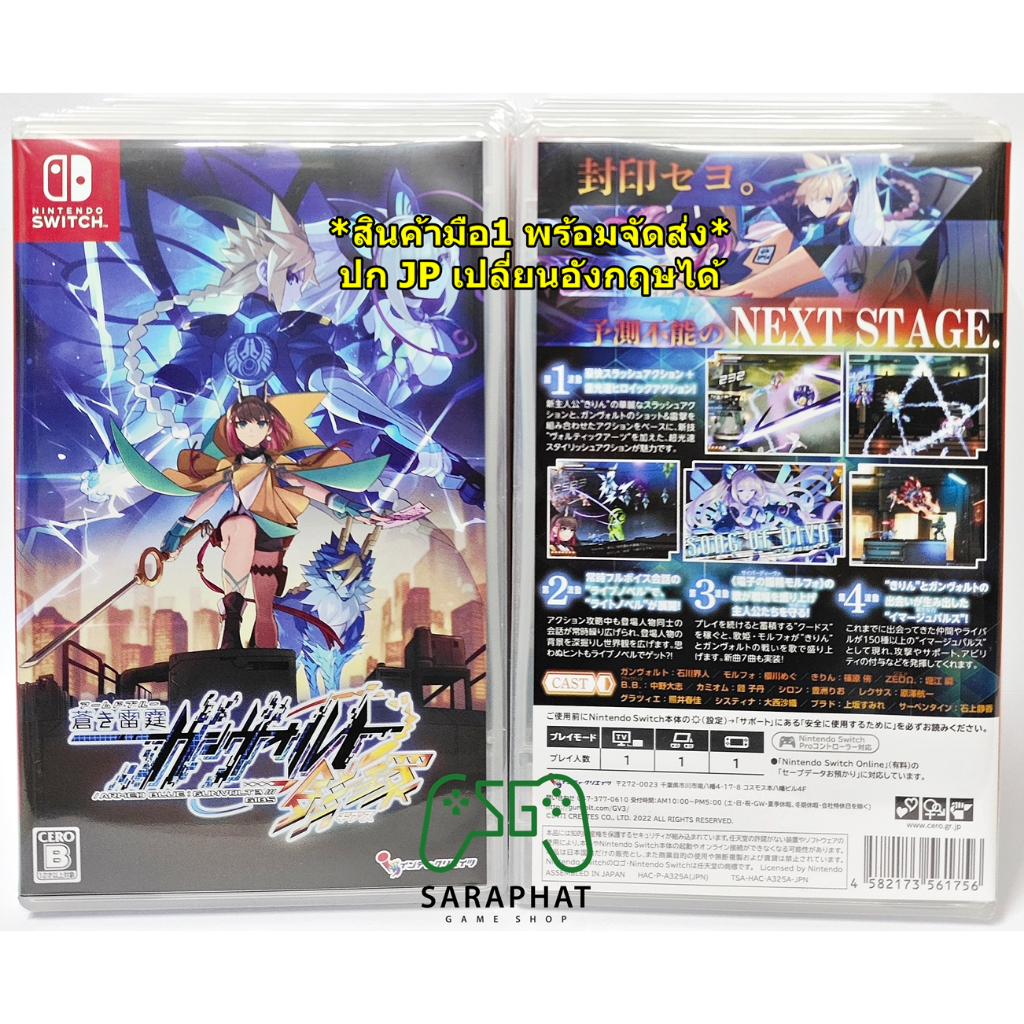 (สินค้ามือ1 พร้อมจัดส่ง) NSW Azure Striker Gunvolt 3 ปก JP เปลี่ยนภาษาอังกฤษได้
