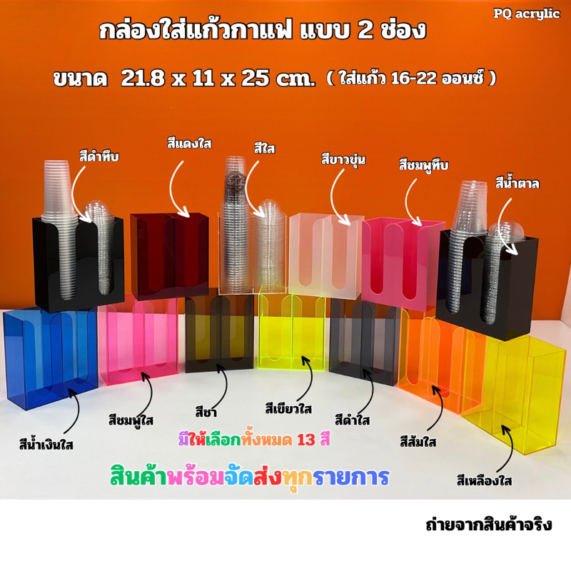 กล่องใส่แก้วกาแฟ แบบ 2 ช่อง ขนาด 21.8x11x25cm มี 13 สีให้เลือก ใช้ใส่แก้วขนาด 16-22 ออนซ์ ได้เท่านั้น